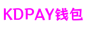 山东省济南市KDPAY钱包虚拟科技有限公司
